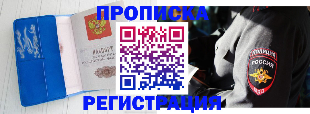 временная регистрация поиск в Гулькевичах