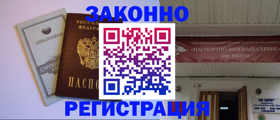 прописка штамп в Гулькевичах