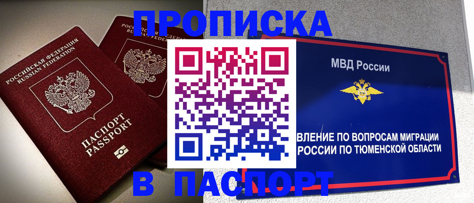 купить прописку в Гулькевичах